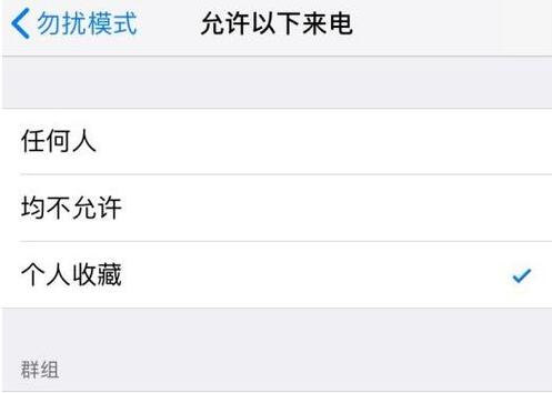 iPhone XS如何开启和使用【驾驶勿扰】模式？