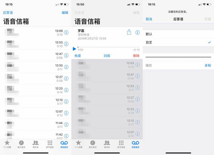 iOS 12.2 隐藏功能 | 中国联通 iPhone Visual Voice Mail 语音信箱详解