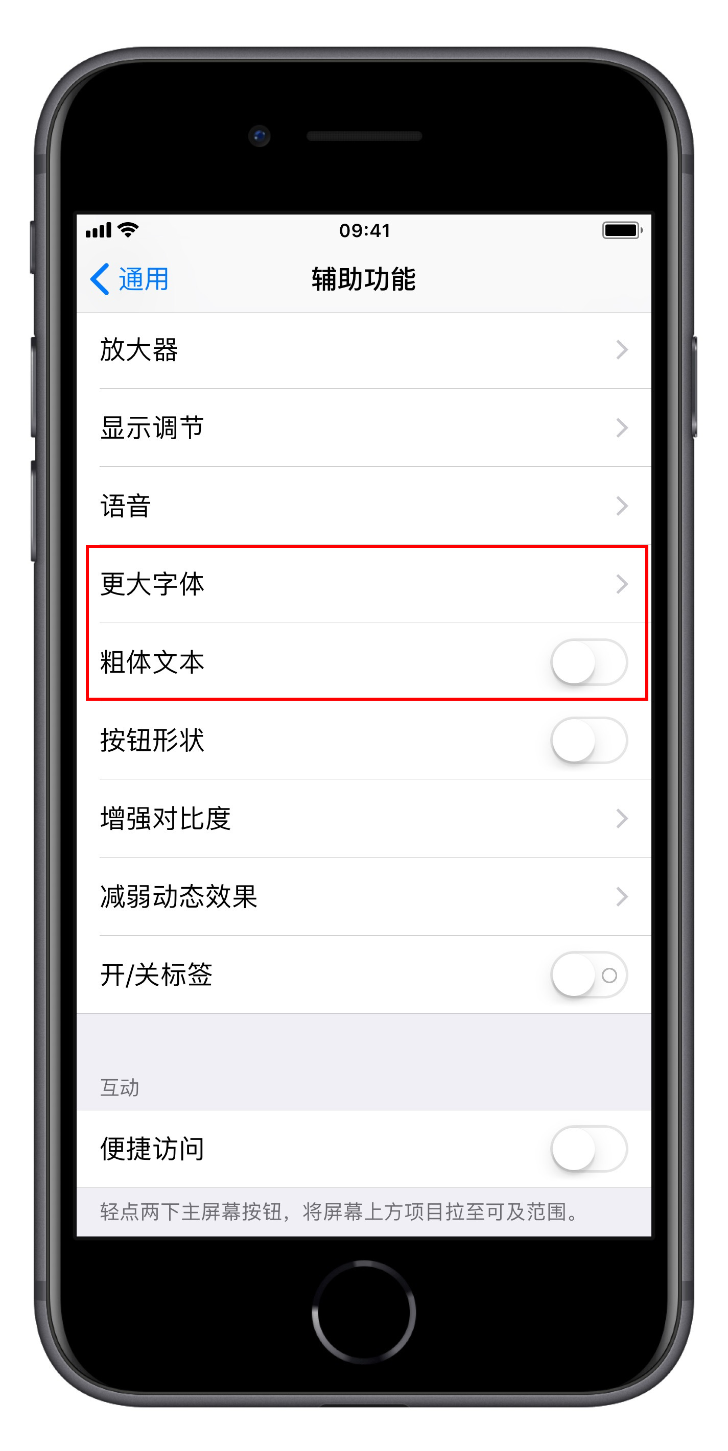 教你在 iPhone 上设置更大的字体