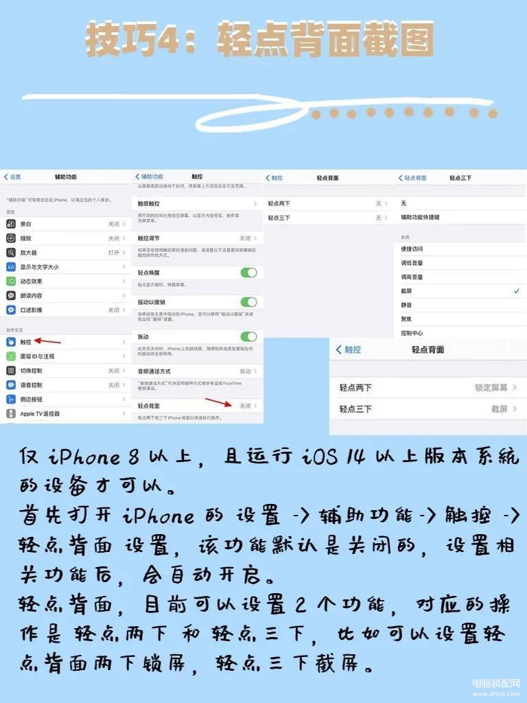 在iphone8中如何进行截图