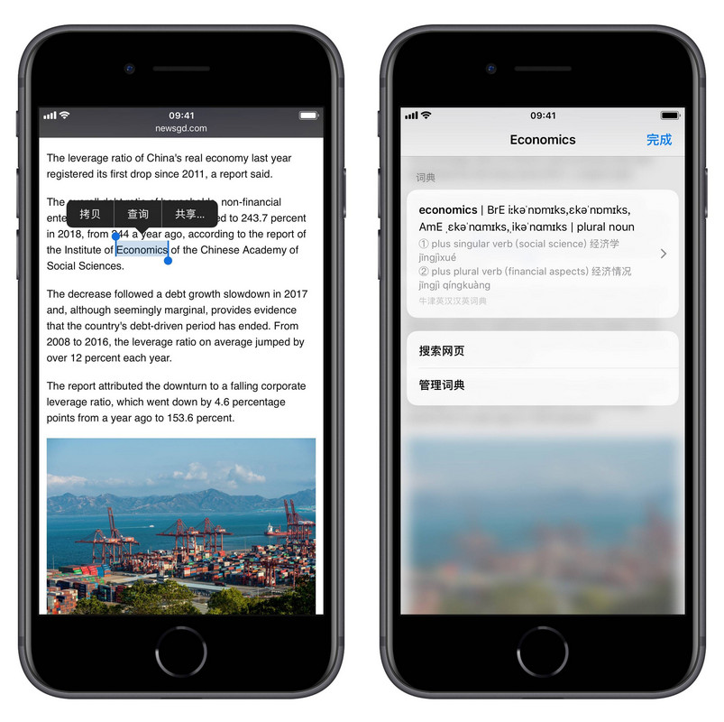 教你在 iPhone 上实现划词翻译、搜索
