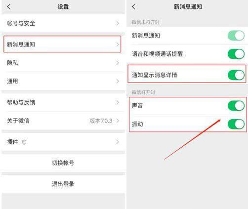 iPhone 微信没有新消息提醒，如何设置？