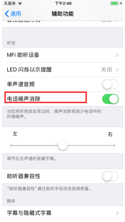 iPhone手机通话不清晰怎么办？