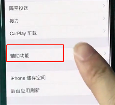 iPhone XR手机如何开启半屏模式？