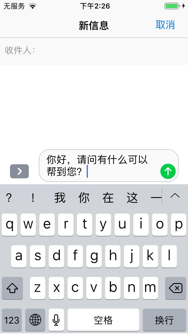 如何给iPhone手机设置快捷输入常用语？