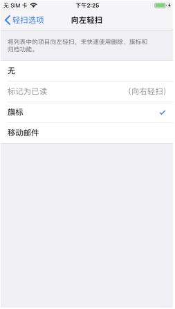 iPhone手机如何在邮件中自定义滑动手势？