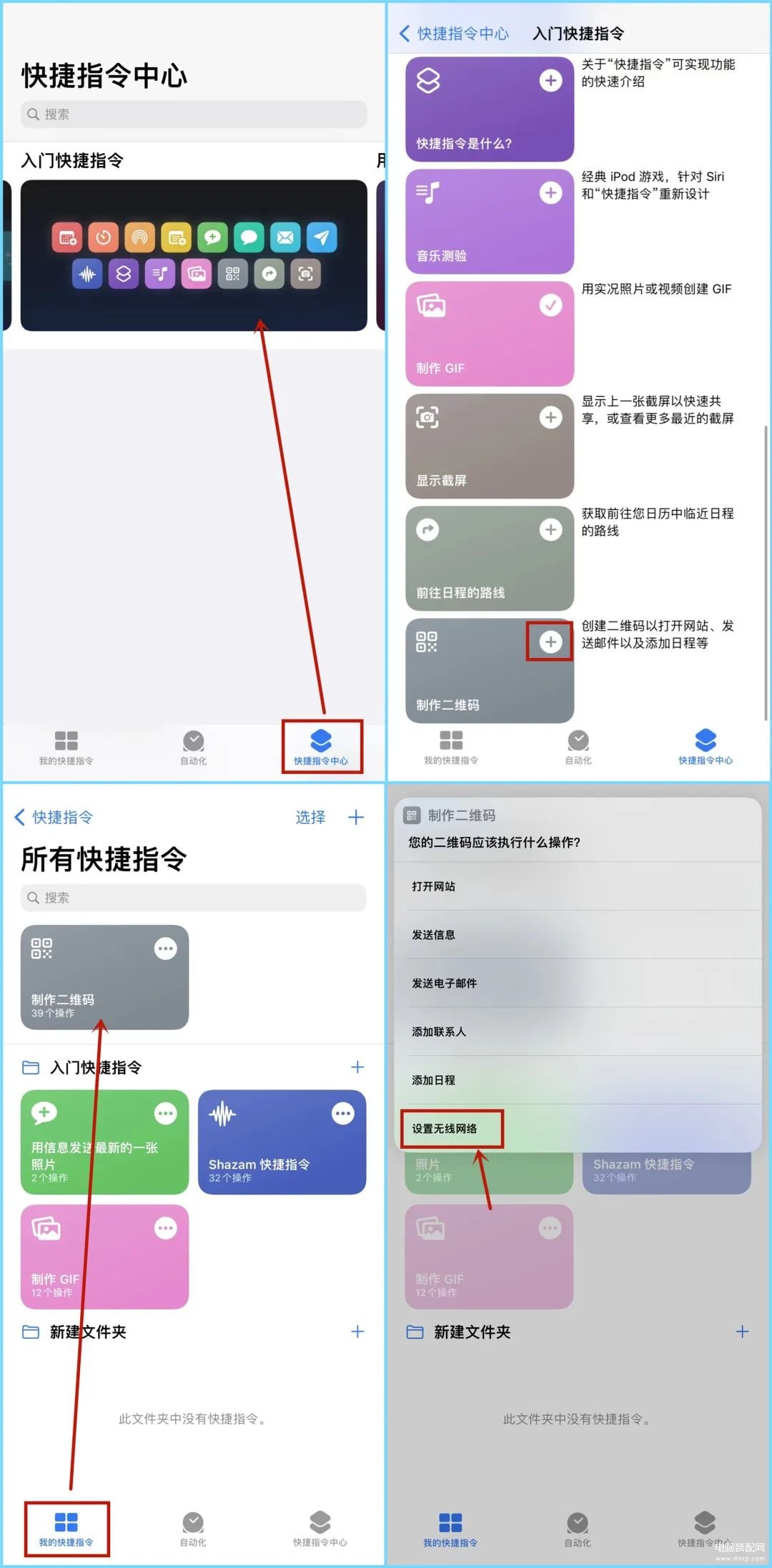 连接WiFi怎么分享二维码