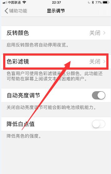 iPhone手机屏幕变黑白屏了怎么办？