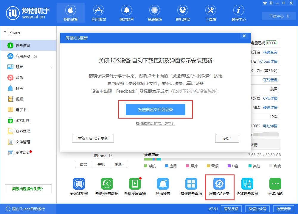 iOS 12 屏蔽系统更新的描述文件已失效怎么办？