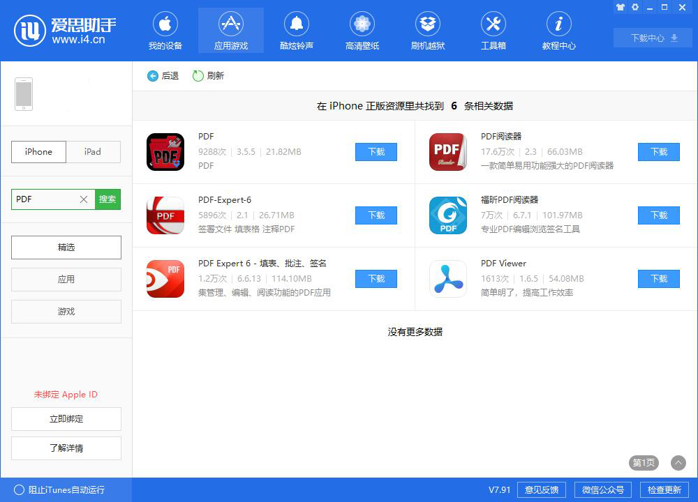 在 iPhone 上查看和编辑 PDF 文件