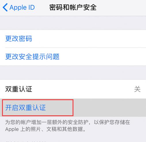 忘记苹果 Apple ID 安全提示问题的答案怎么办？