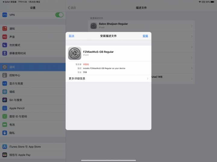 无需越狱 | iPhone 与 iPad 如何为第三方应用更换字体？