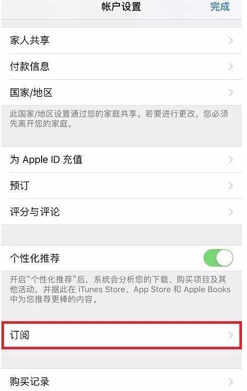 又出现自动扣费？赶快检查下 iPhone 的这些设置