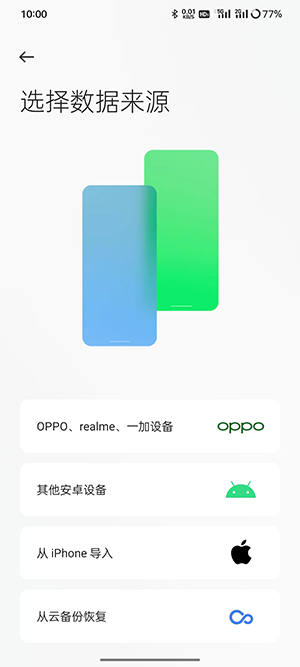 oppo手机怎么把旧手机的东西导入新手机苹果