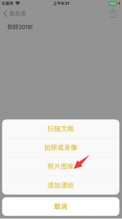 iPhone手机如何锁定备忘录？备忘录隐藏照片教程