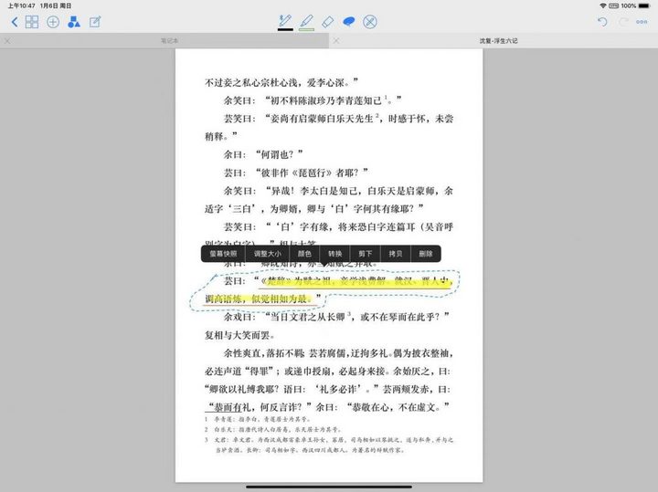 iPad Pro 不得不装的 3 个笔记应用 | 如何利用 iPad 高效做笔记？