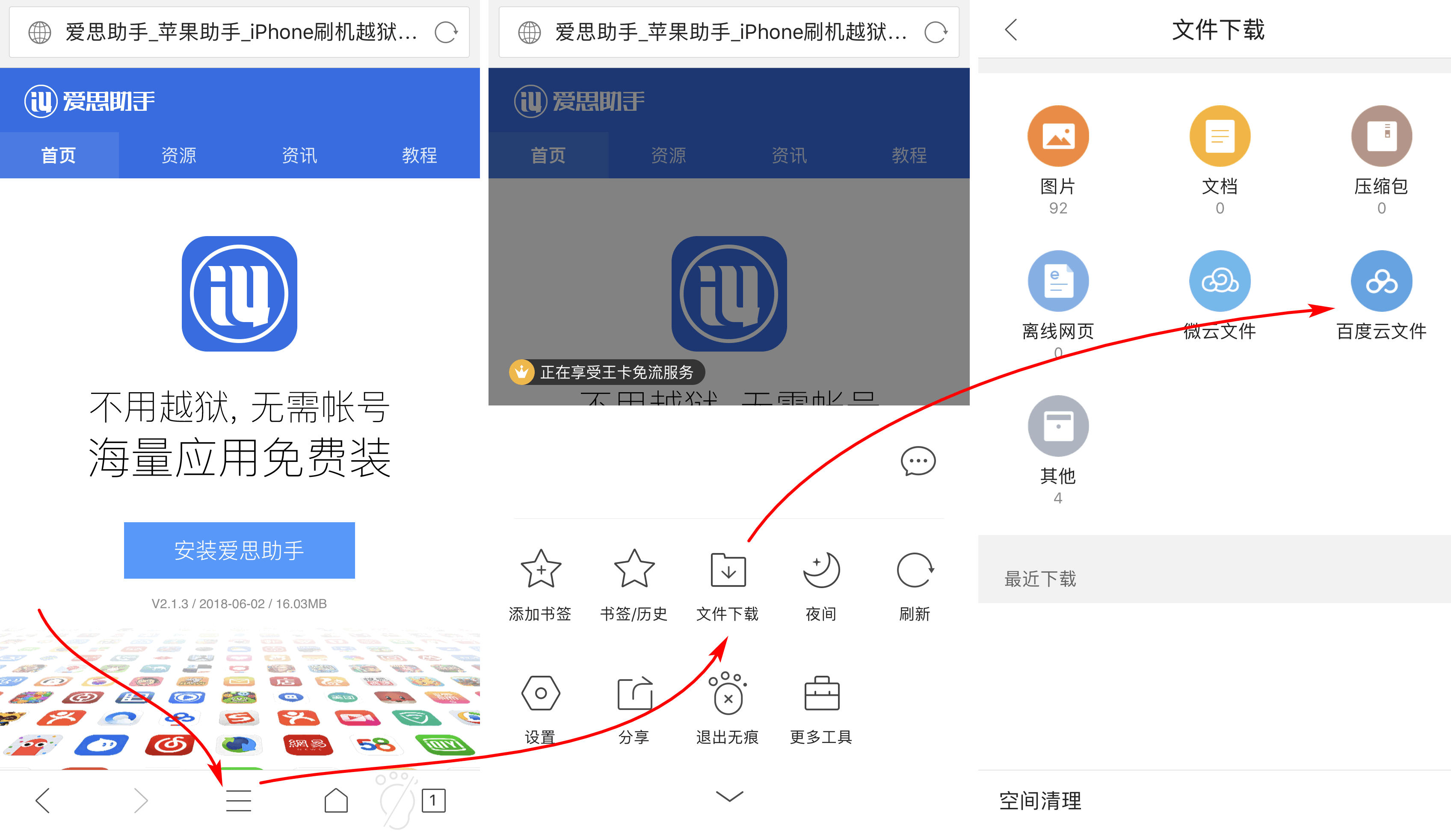 无需会员，教你用 iPhone 在线解压、高速下载百度云文件