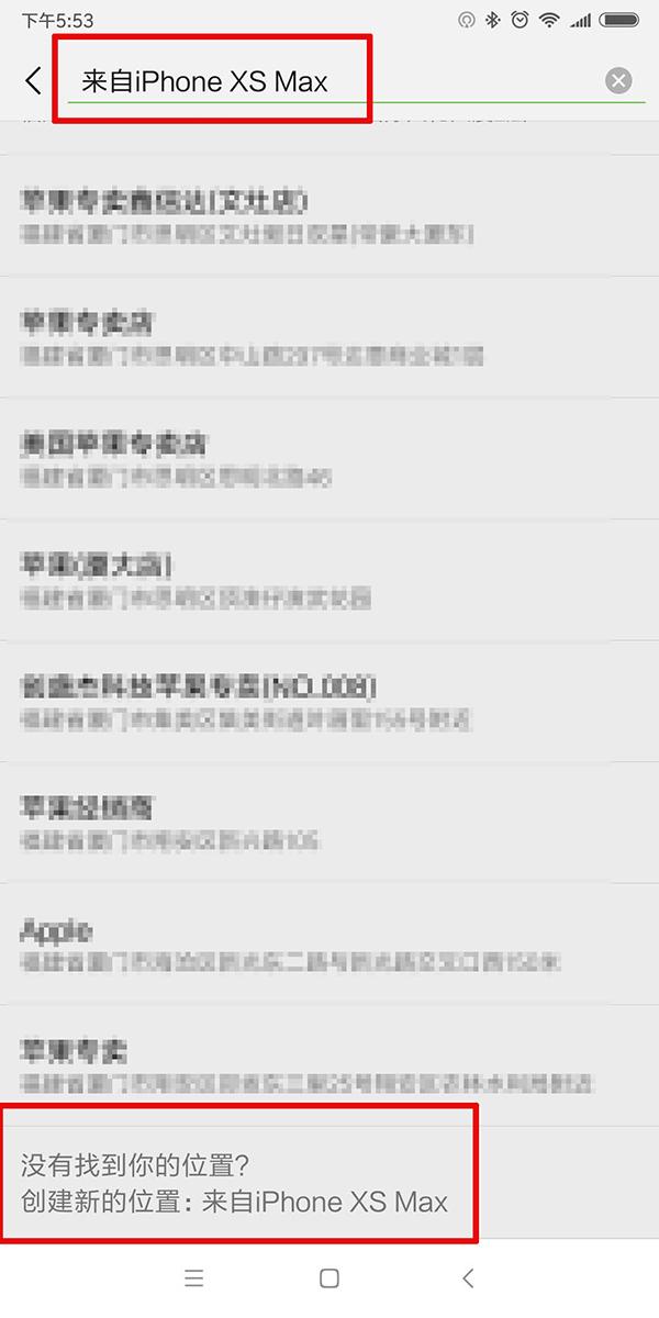 微信朋友圈如何设置来自“iPhone XS Max”？