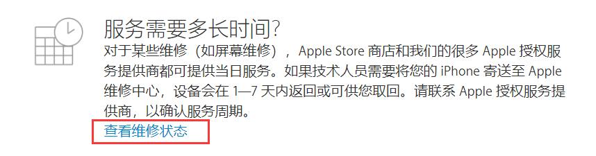 如何查询 iPhone 的维修记录