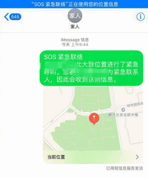 iPhone 如何设置紧急呼救？