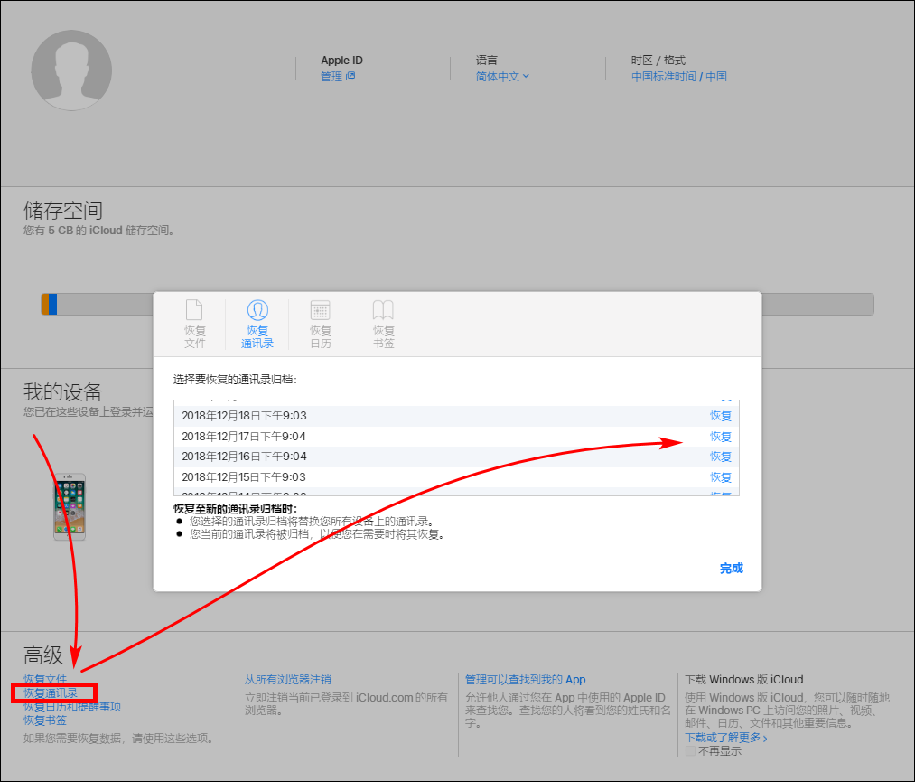 iPhone 通讯录错乱怎么办？