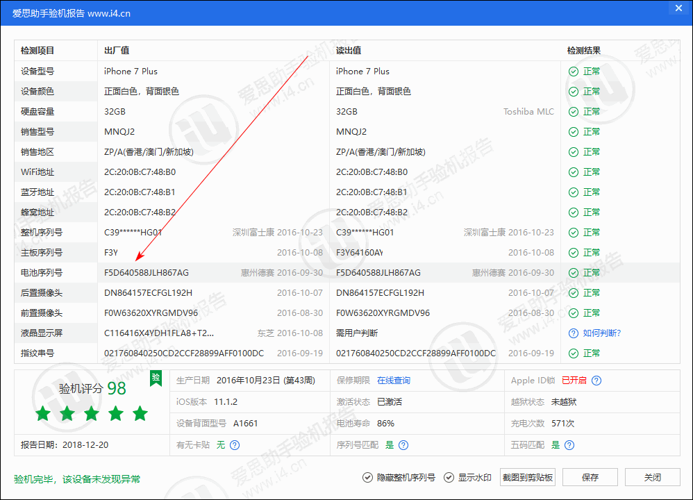 iPhone 更换电池后无法刷机是什么原因？