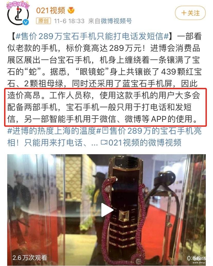 威图手机报价最贵多少