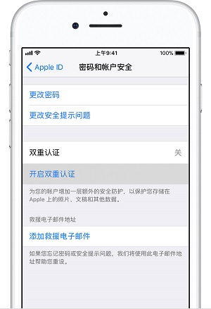 iPhone 出现提示“部分帐户服务要求您重新登陆”如何解决？