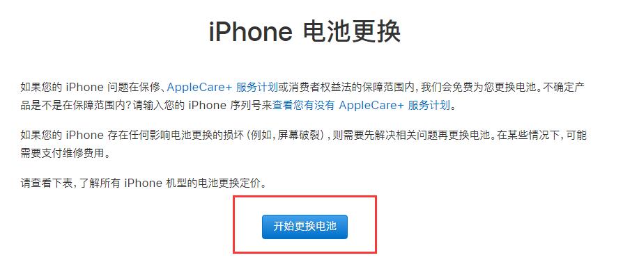 iPhone 过保修期了，还能通过苹果官方更换电池吗？