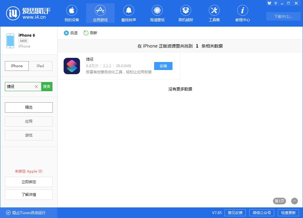 如何使用捷径快速重启iPhone手机？