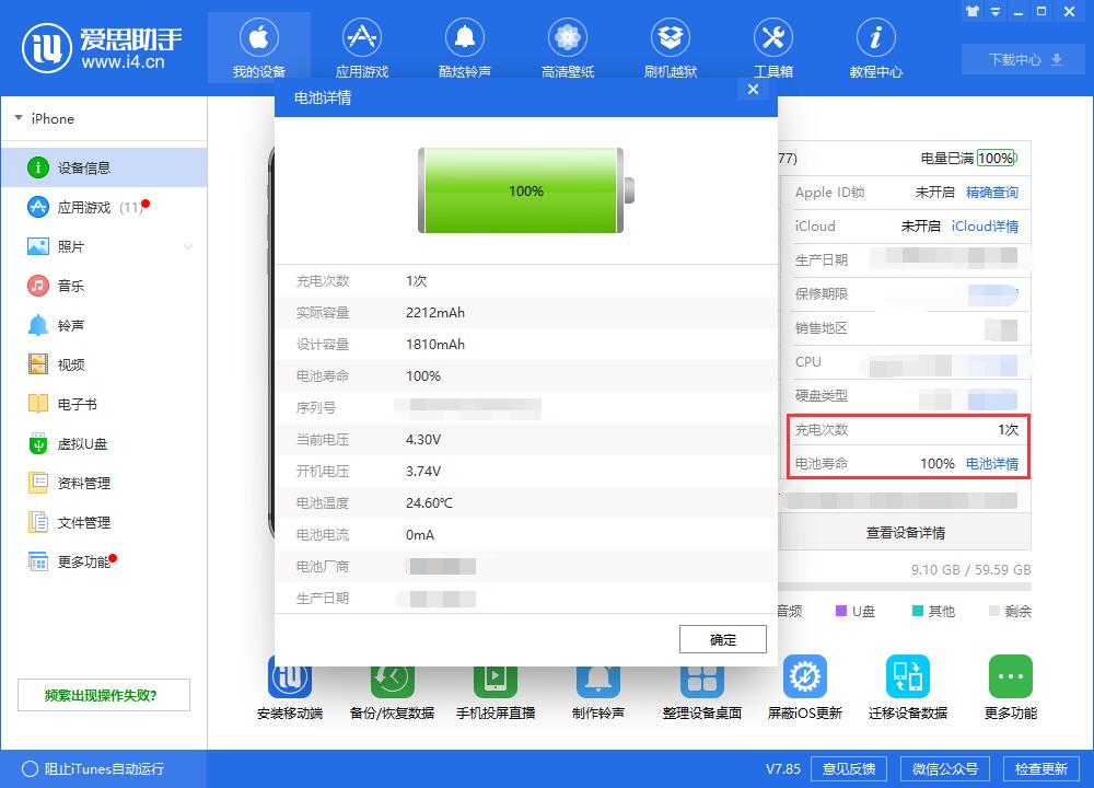 充电周期是怎么计算的，如何查询 iPhone 的充电次数？