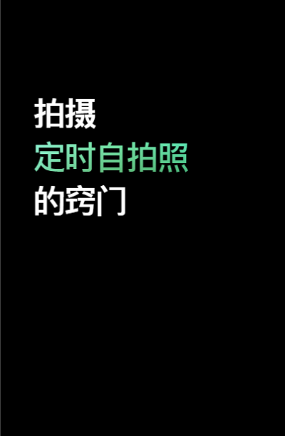 视频教程篇 | iPhone XS 的 6 个拍摄技巧窍门（三）