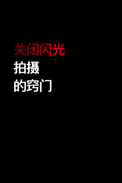 视频教程篇 | iPhone XS 的 6 个拍摄技巧窍门（三）