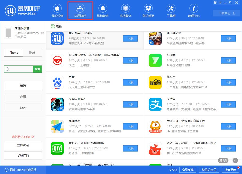 iPhone 隐藏的应用图标如何找回？