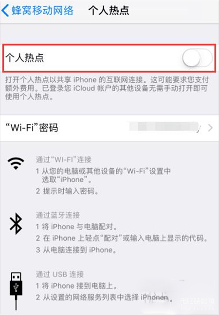 iphone热点打不开怎么办