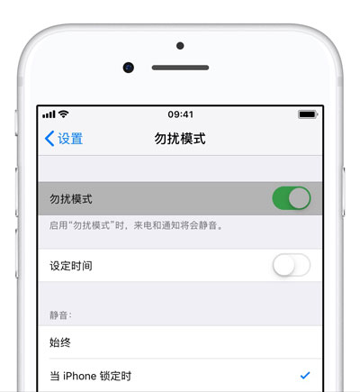 iPhone XS/XS Max 如何开启「勿扰模式」？