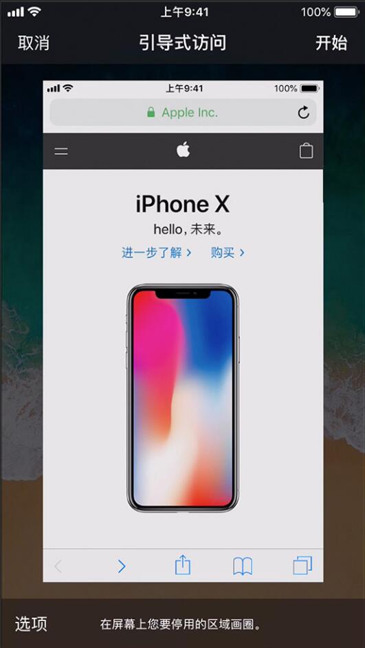 iPhone“引导式访问”是什么？如何使用这个功能？