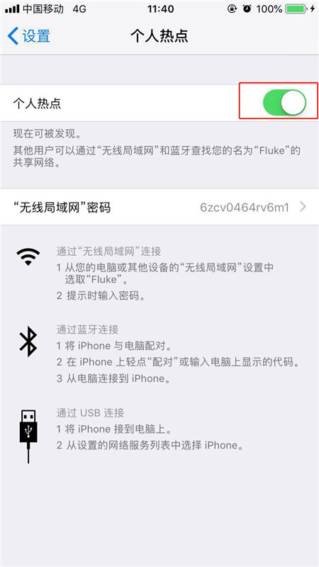 iPhone XS Max手机如何开启热点？