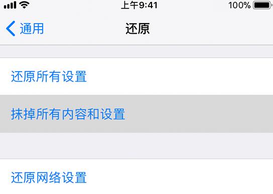 卖掉旧iPhone前，如何防止信息泄露或数据被恢复？