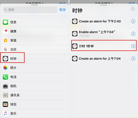 iOS12一键锁屏捷径制作教程