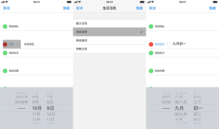 如何在 iPhone XS/XS Max 中为亲人朋友添加农历生日提醒？