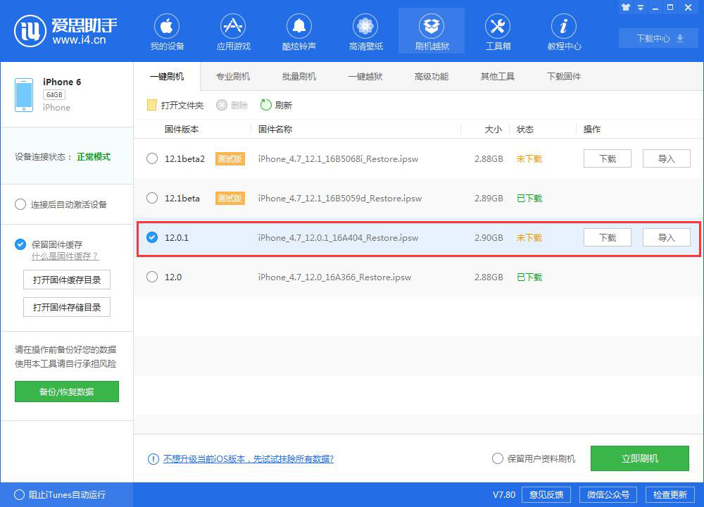 为什么删除了描述文件还是收不到iOS 12.0.1正式版更新？