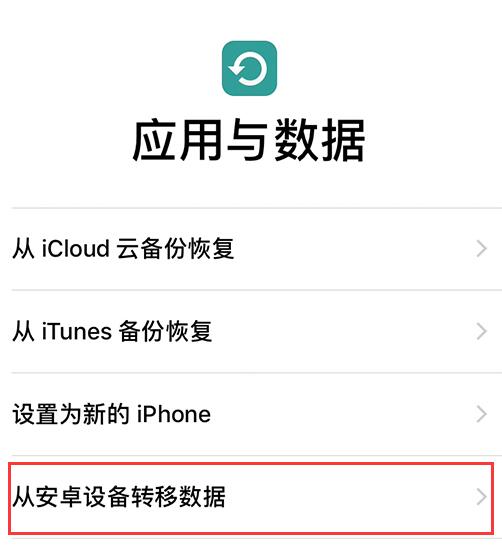 安卓手机内的资料如何转移到iPhone XS/XS Max？