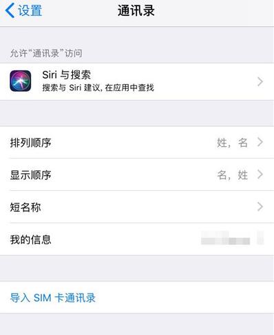 为iPhone XS/XS Max导入通讯录的详细教程