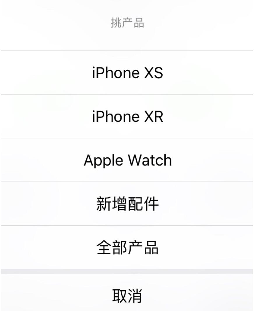 更简单的购买方式：如何使用微信购买iPhone XS/XS Max？