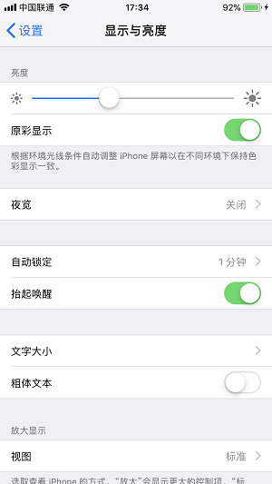 如何通过简单的设置，使 iPhone 具备最佳的视觉体验 | 新手向