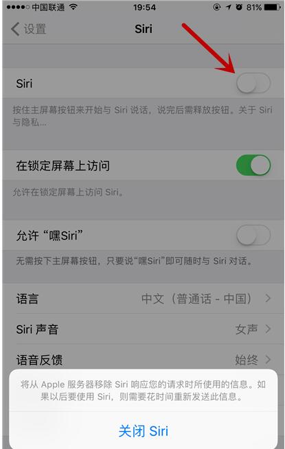 苹果iPhone手机如何彻底关闭siri？