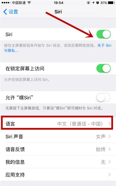 苹果iPhone手机如何彻底关闭siri？