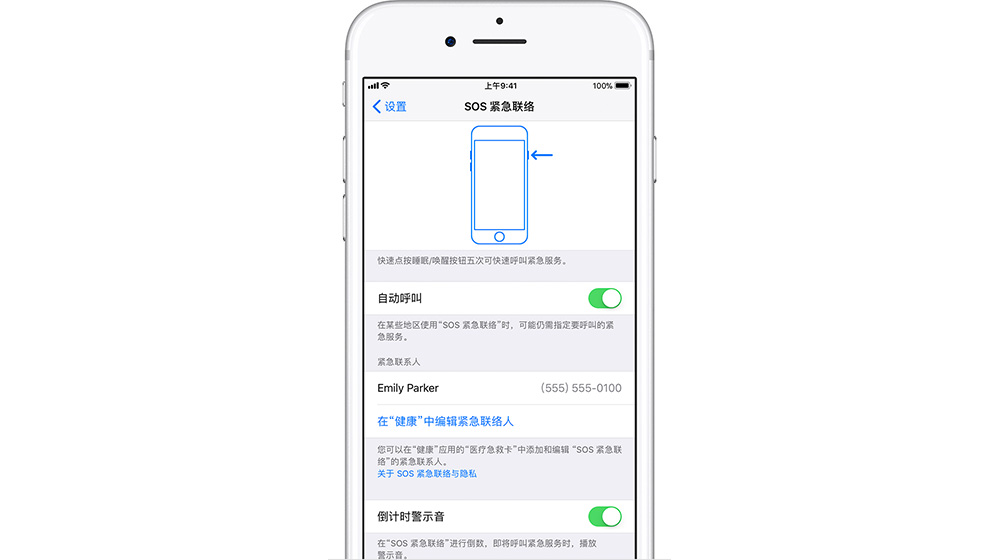 如何使用iPhone SOS紧急联络求救功能？