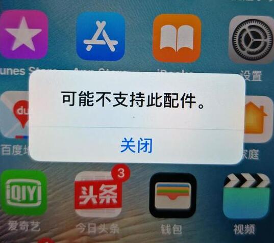 给iPhone充电时，提示“可能不支持此配件”怎么办？